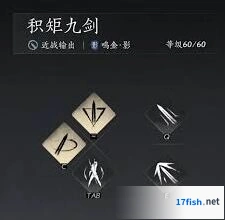 燕云十六声PVP积矩九剑实用技巧分享