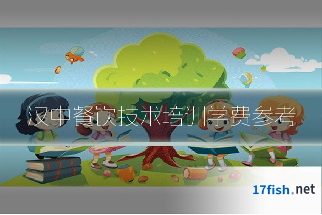 汉中餐饮技术培训学费参考
