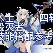 杖剑传说四转术士控制技能搭配