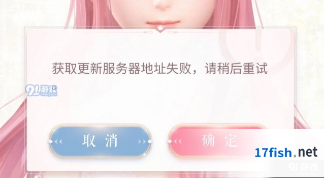 闪耀暖暖服务器连接失败应对大全