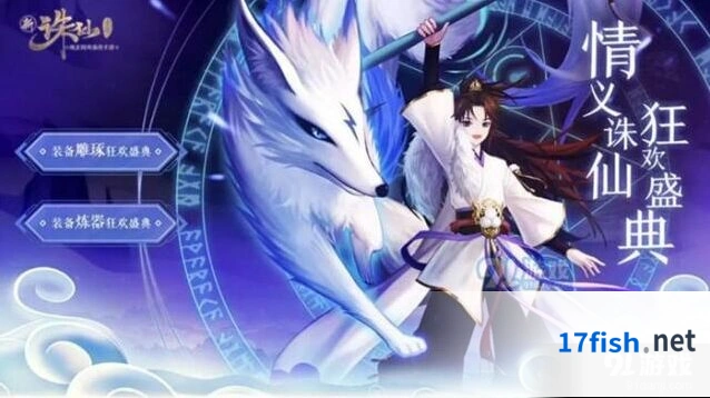 《诛仙》装备炼器狂欢盛典怎么玩？活动详情