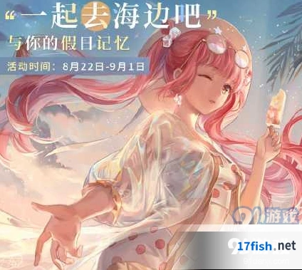 闪耀暖暖夏日活动内容玩法指南 闪耀暖暖夏日活动攻略分享