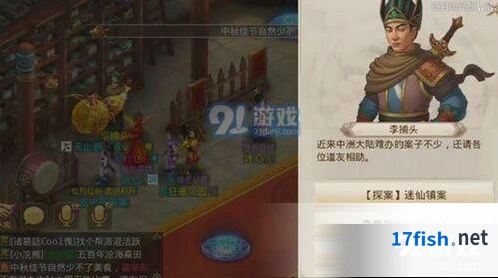 问道迷仙镇案任务攻略详解