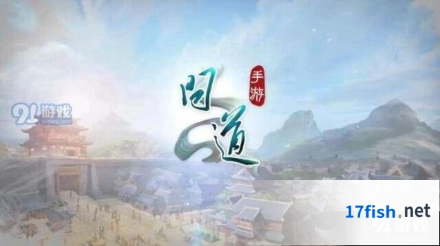 问道手游10月10日维护更新公告