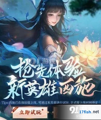王者荣耀西施试玩活动参与步骤详解