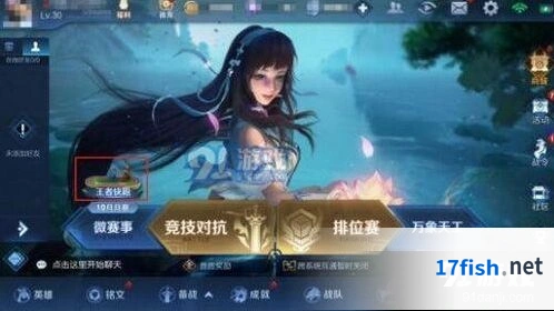 《王者荣耀》王者快跑国庆冲分技巧全攻略