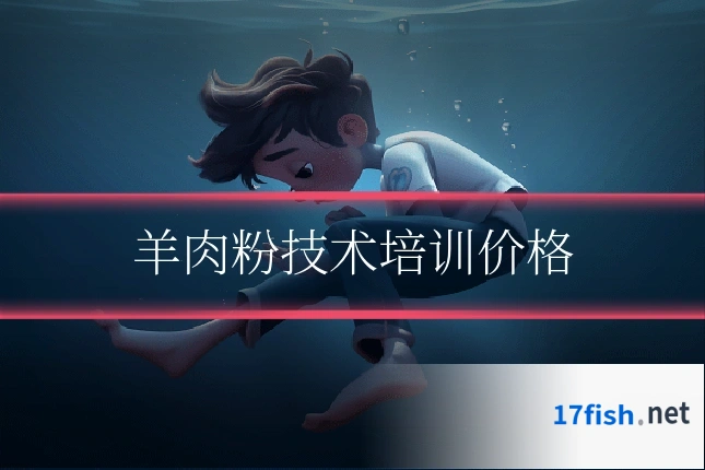 羊肉粉技术培训价格