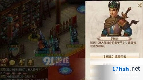 问道6月镖局风云每周探案任务详解