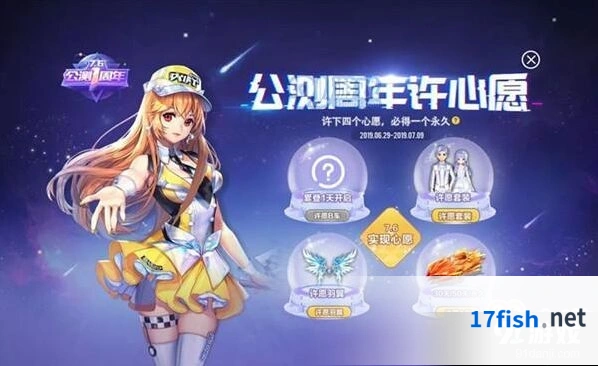 QQ飞车手游许心愿活动完整攻略指南