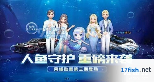 QQ飞车荣耀勋章第三期奖励手册