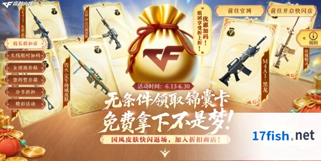 CF折扣店活动指南 全部福利汇总