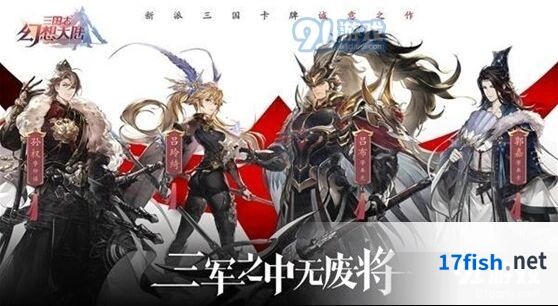 三国志幻想大陆7月23日更新内容来袭