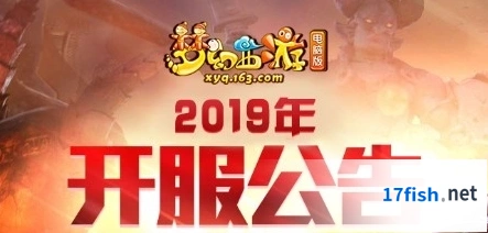 梦幻西游8月新服新手教程