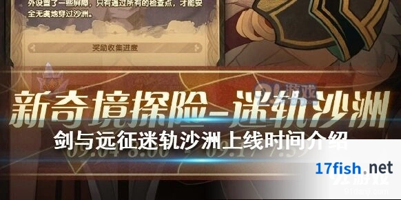 剑与远征迷轨沙洲完整攻略