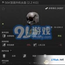 暗区突围头盔选择完整指南