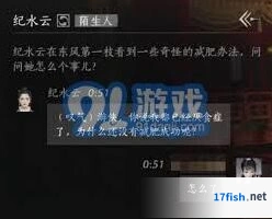 燕云十六声与范统关系攻略