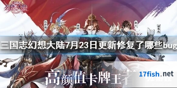 三顾茅庐7月23日更新修复教程
