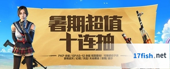 使命召唤OL暑期十连抽活动玩法技巧详解