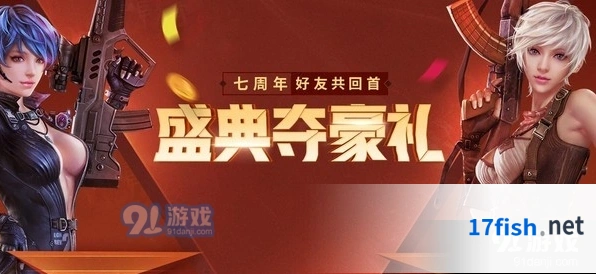 逆战好友共回首永久情人节角色获取