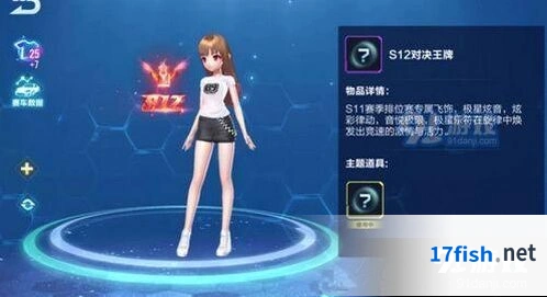 QQ飞车S12赛季飞饰王牌对决外观全览