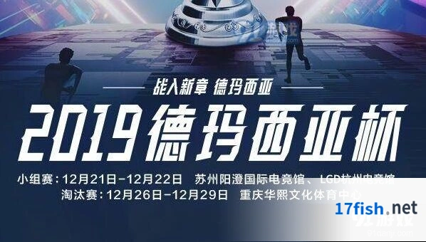 英雄联盟德玛西亚杯购票时间一览