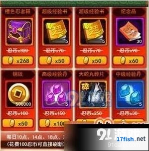 火影忍者神秘商店商品推荐 详细攻略