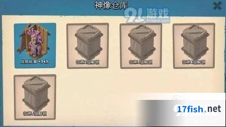 海岛奇兵神像仓库玩法技巧