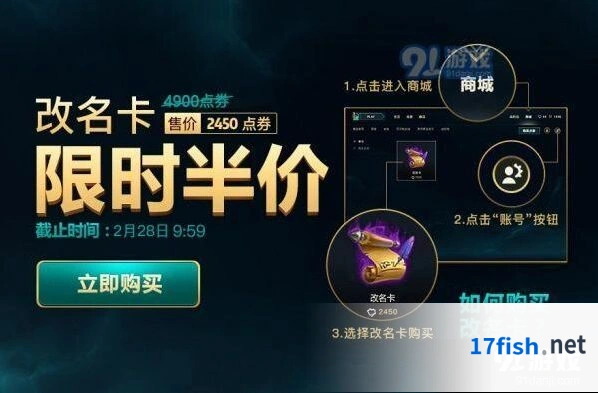 英雄联盟2月改名卡半价抢购攻略