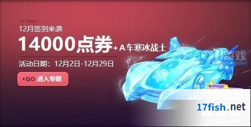 QQ飞车冬日6倍开启活动完整攻略