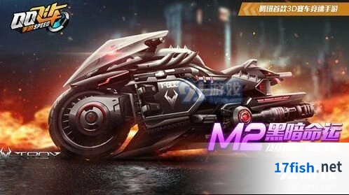 QQ飞车M2黑暗命运改装方案详细教程