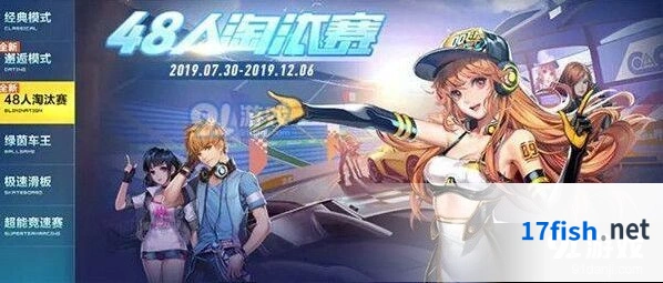 QQ飞车手游48人淘汰赛最新内容一览