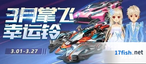 QQ飞车幸运铃摇铃玩法攻略