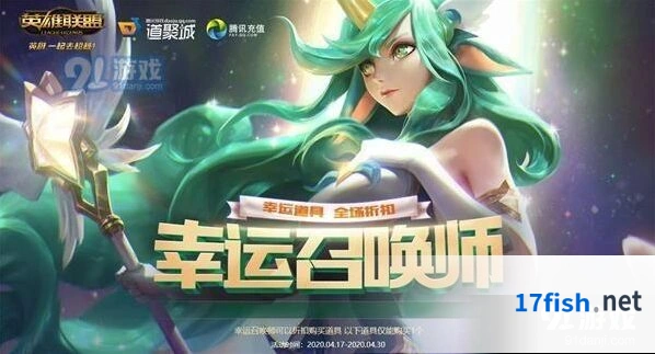 英雄联盟4月幸运召唤师活动完整内容
