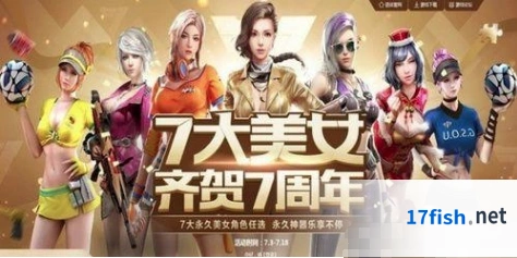 逆战7周年活动永久角色获取指南