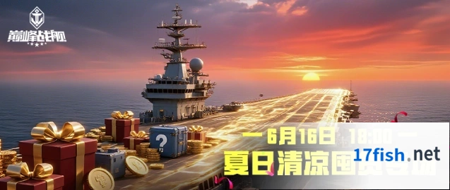 巅峰战舰618囤货专场教程