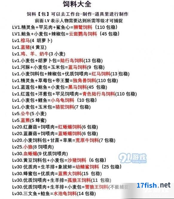 创造与魔法饲料合成表 制作方法