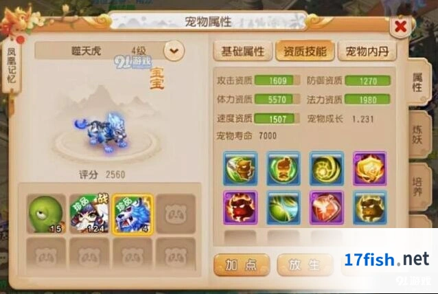 梦幻西游壁垒噬天虎红书教科书操作