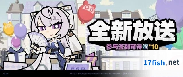 绝区零3.0全新放送活动玩法
