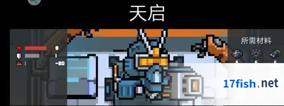 元气骑士天启机甲实战效果评价
