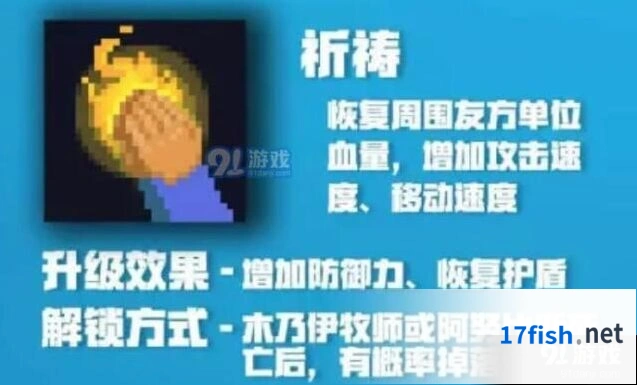 元气骑士祈祷技能获取方法
