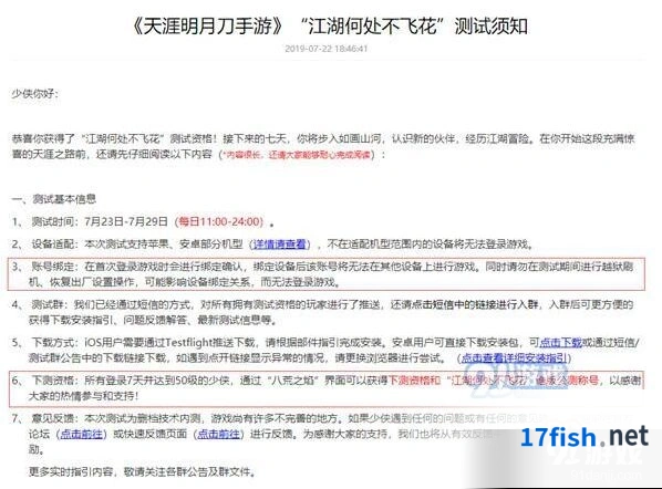 天涯明月刀手游江湖何处不飞花称号获得方法教程