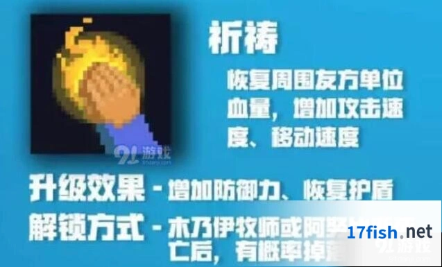 元气骑士牧师祈祷技能获得方法
