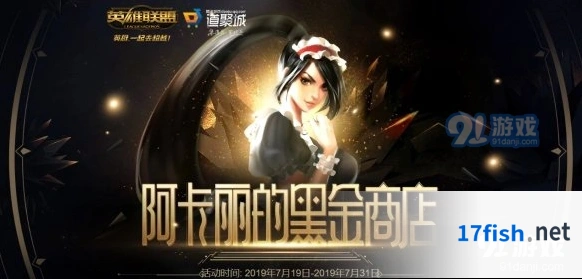 英雄联盟阿卡丽神秘商店活动地址汇总