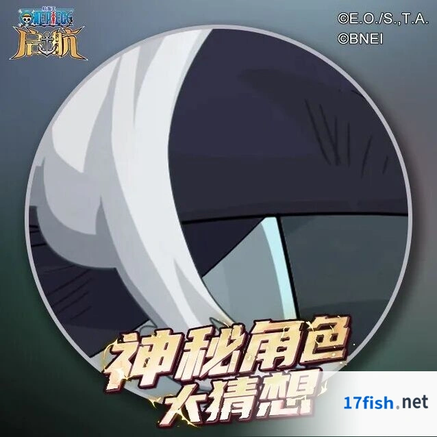 航海王启航神秘伙伴大猜想首充返利同步活动攻略