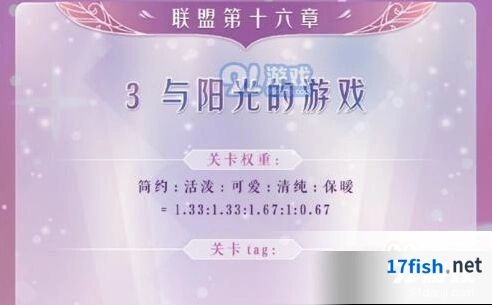 奇迹暖暖联盟委托16-3高分搭配教程