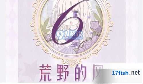 奇迹暖暖16-6荒野的风高分S通关全攻略