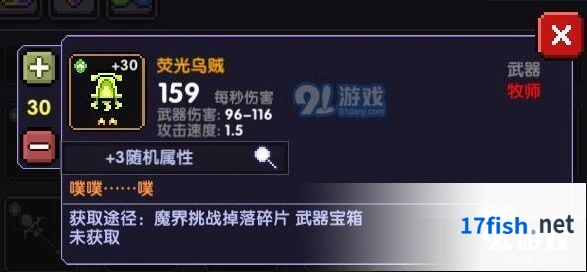 我的勇者荧光乌贼牧师专属 橙武属性分析