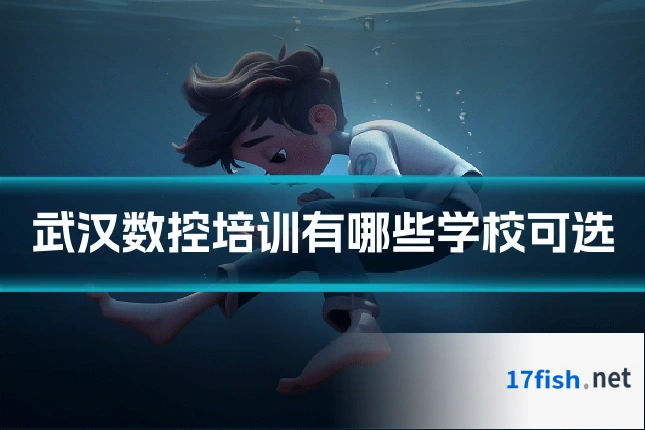 武汉数控培训有哪些学校可选