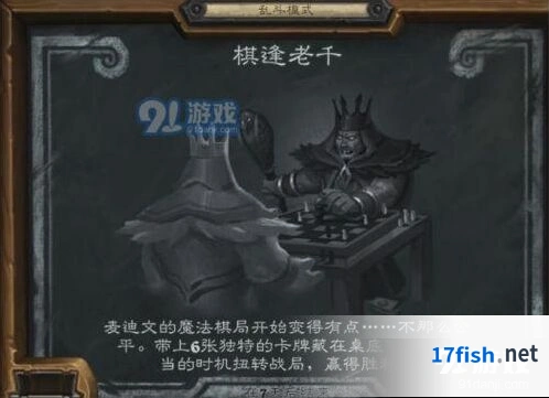 炉石传说棋逢老千对战思路详解