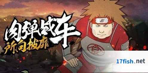 秋道丁次忍界大战技能学习教程